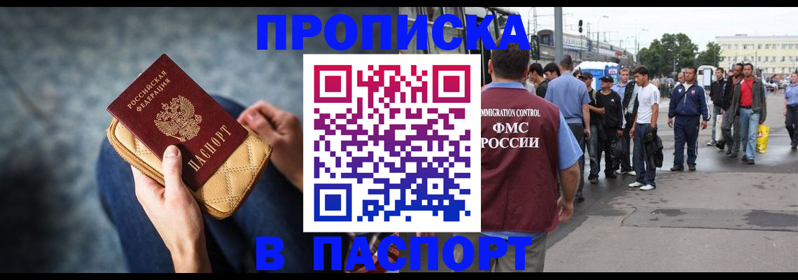 прописка законно в Ноябрьске