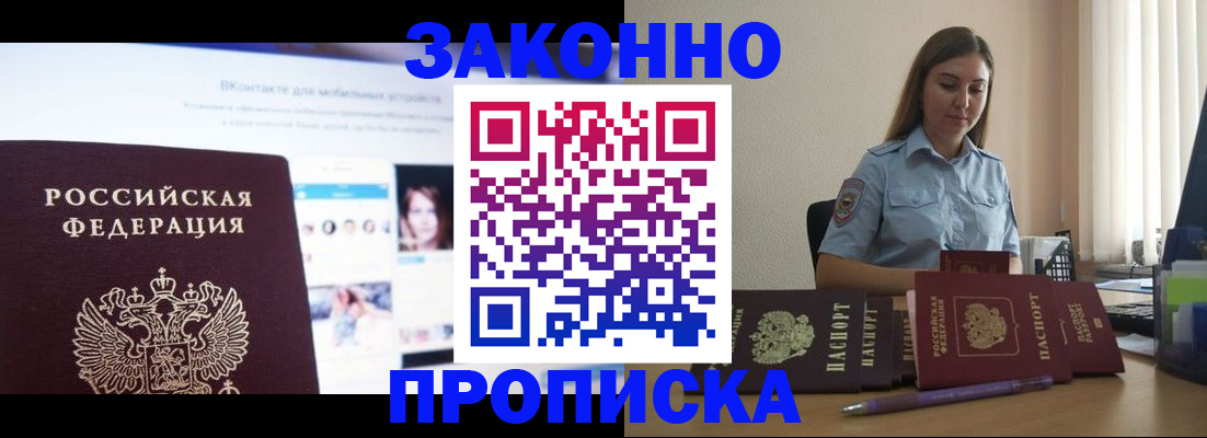 прописка от собственника в Ноябрьске