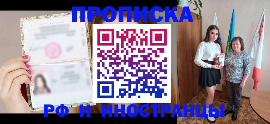 временная регистрация для школы в Ноябрьске