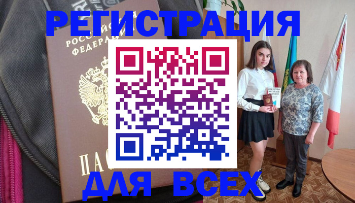 временная регистрация для школы в Ноябрьске