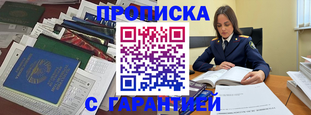 временная регистрация законно в Ноябрьске